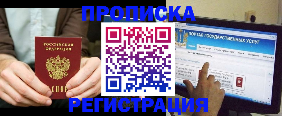 прописка в Георгиевске